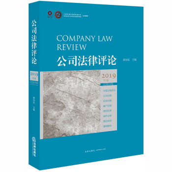 公司法律評(píng)論 公司法律評(píng)論