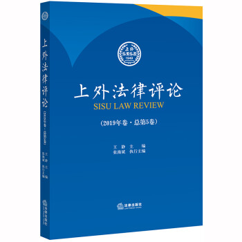 上外法律評論 上外法律評論