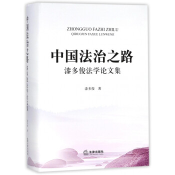 中國法治之路 中國法治之路