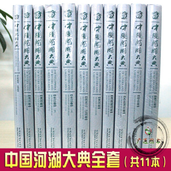 中國河湖大典 中國河湖大典