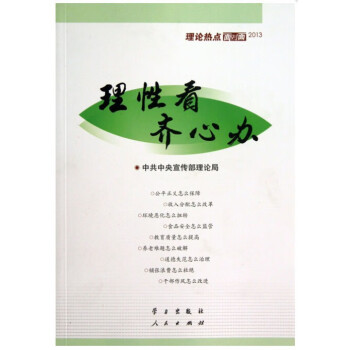 理性看齊心辦 理性看齊心辦