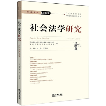 社會法學研究 社會法學研究