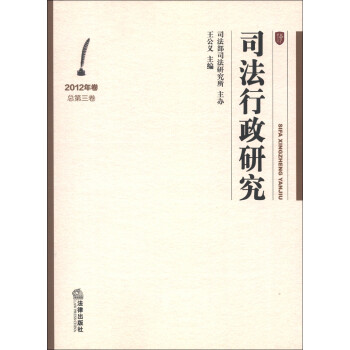 司法行政研究 司法行政研究