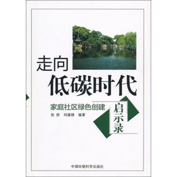 走向低碳時代 走向低碳時代