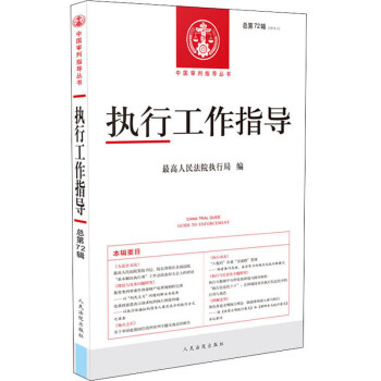執行工作指導 執行工作指導