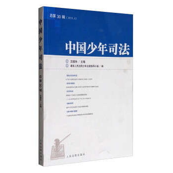 中國少年司法 中國少年司法