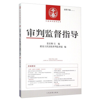 審判監(jiān)督指導(dǎo) 審判監(jiān)督指導(dǎo)