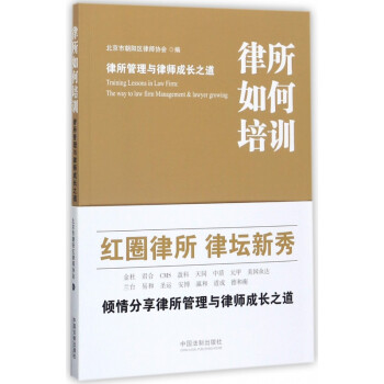 律所如何培訓 律所如何培訓