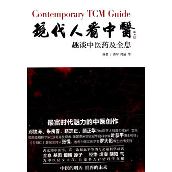 現代人看中醫 現代人看中醫