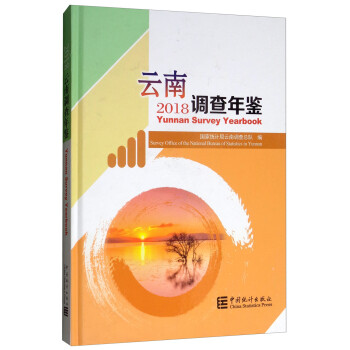 云南調查年鑒 云南調查年鑒
