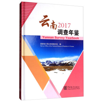 云南調查年鑒 云南調查年鑒