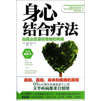 身心結合療法 身心結合療法