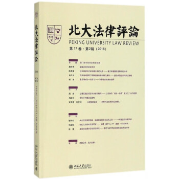 北大法律評論 北大法律評論