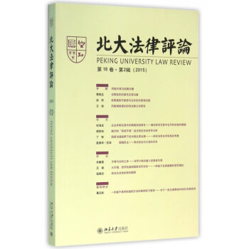 北大法律評論 北大法律評論