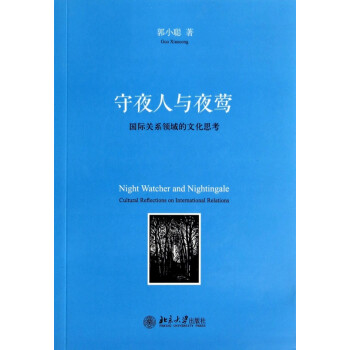 守夜人與夜鶯 守夜人與夜鶯