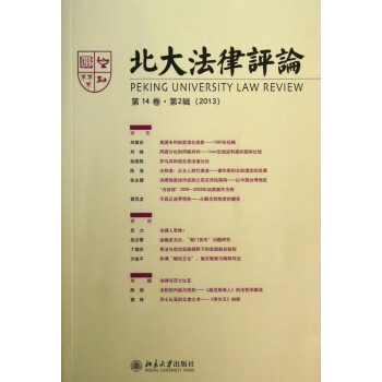北大法律評論 北大法律評論