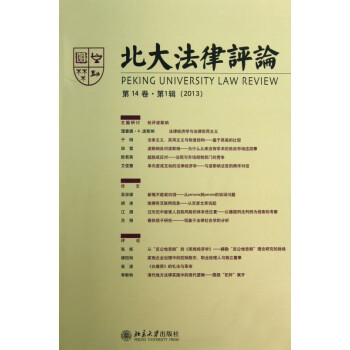 北大法律評論 北大法律評論