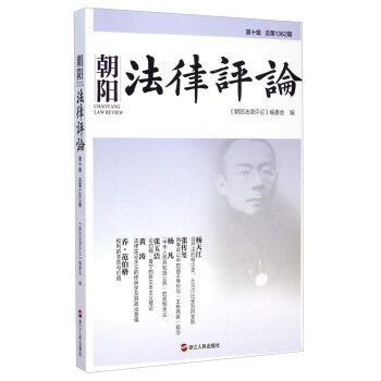 朝陽(yáng)法律評(píng)論