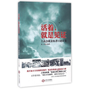 活著就是見證 活著就是見證