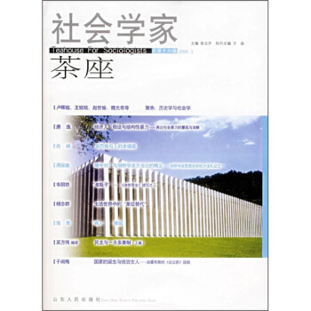 社會學家茶座 社會學家茶座