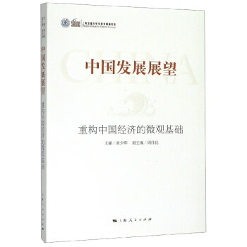 中國發展展望 中國發展展望