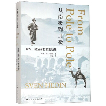 從南極到北極 從南極到北極