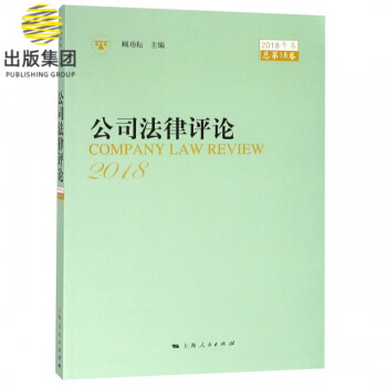公司法律評論 公司法律評論