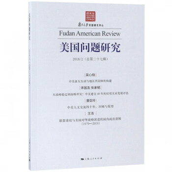美國問題研究 美國問題研究
