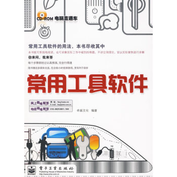 常用工具軟件