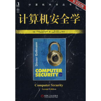計算機安全學 計算機安全學