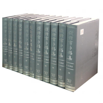 錢鍾書手稿集 錢鍾書手稿集