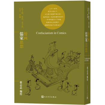漫畫儒家思想 漫畫儒家思想