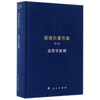 黑格爾著作集 黑格爾著作集