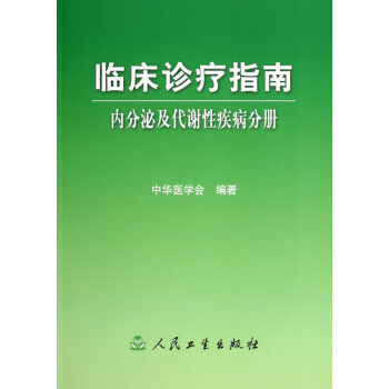 臨床診療指南 臨床診療指南