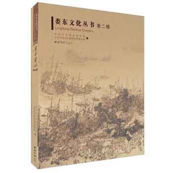 婁東文化叢書 婁東文化叢書