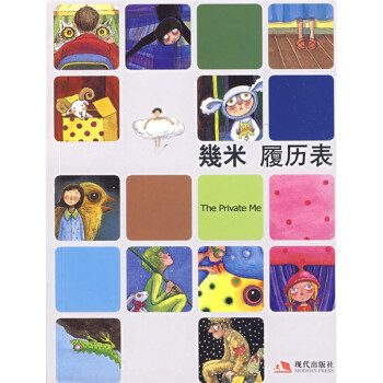幾米:履歷表 幾米:履歷表