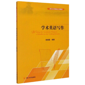 學術英語寫作 學術英語寫作