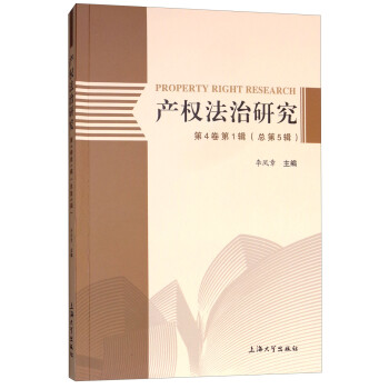 產權法治研究 產權法治研究