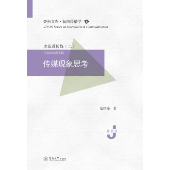 傳媒現(xiàn)象思考 傳媒現(xiàn)象思考