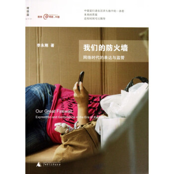 我們的防火墻 我們的防火墻