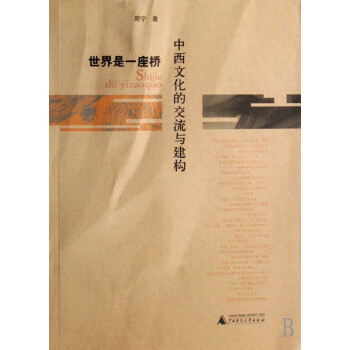 世界是一座橋 世界是一座橋