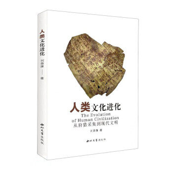 人類文化進化 人類文化進化