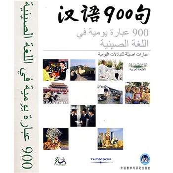 漢語900句 漢語900句
