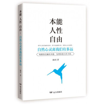本能人性自由 本能人性自由