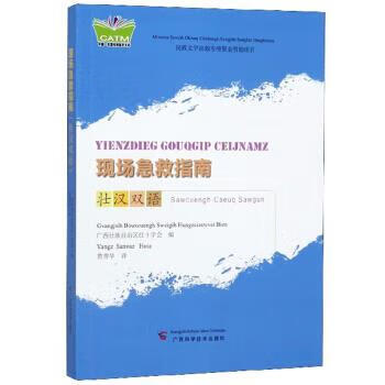 現場急救指南 現場急救指南