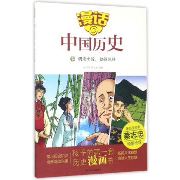 漫話中國歷史 漫話中國歷史
