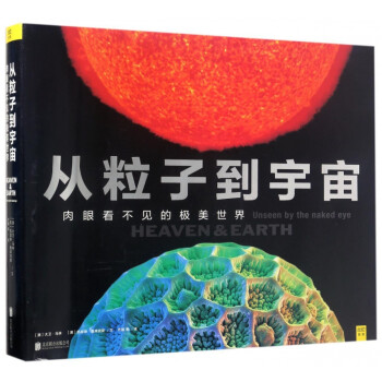 從粒子到宇宙 從粒子到宇宙