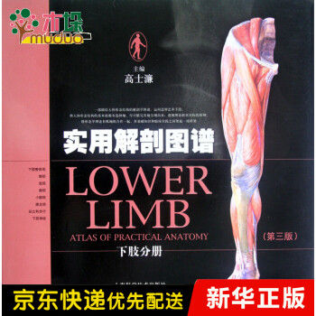 實用解剖圖譜 實用解剖圖譜