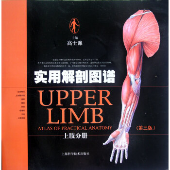 實用解剖圖譜 實用解剖圖譜