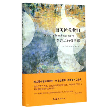 當(dāng)美拯救我們 當(dāng)美拯救我們